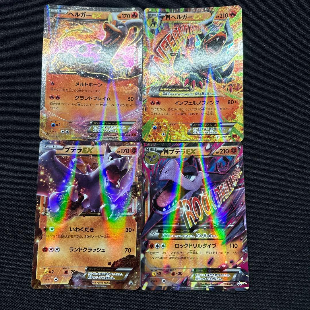 ポケモンカードセット（ヘルガー&プテラ）