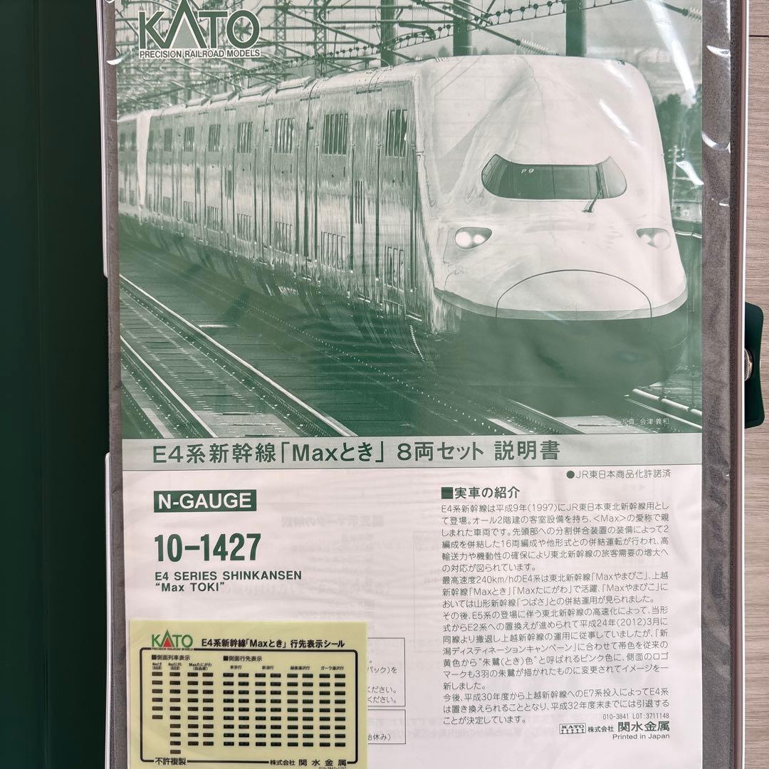 KATO E4系新幹線 Maxとき 8両セット×2