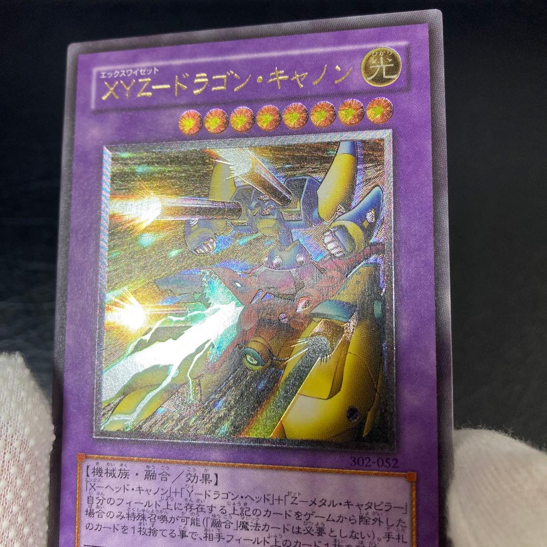 極美品〜完美品級　XYZ－ドラゴン・キャノン レリーフ　アルティメット