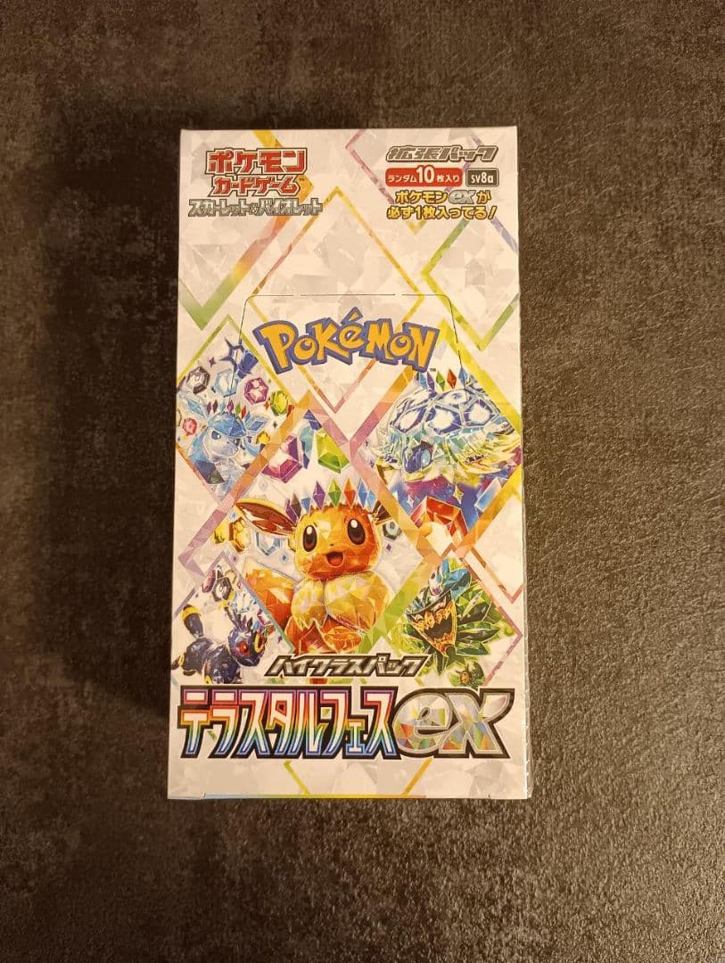 テラスタルフェスex