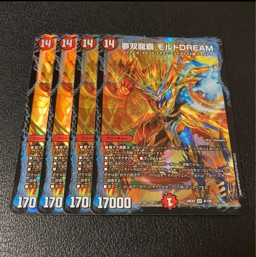 モルトDREAM ドリーム