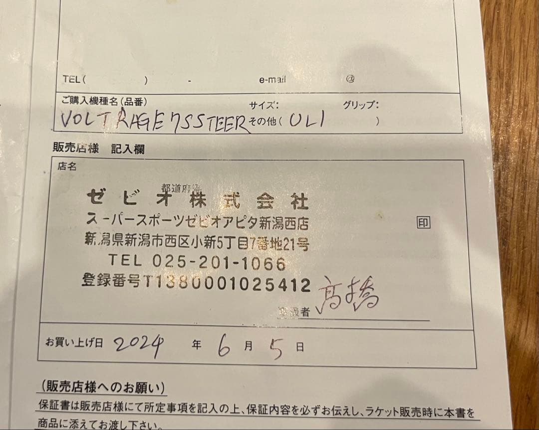 YONEX VOLTRAGE 7S STEER 軟式テニスラケット