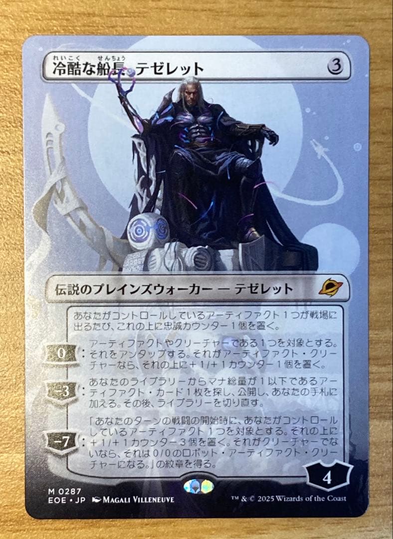 MtG 冷酷な船長、テゼレット ボーダーレス 日本語