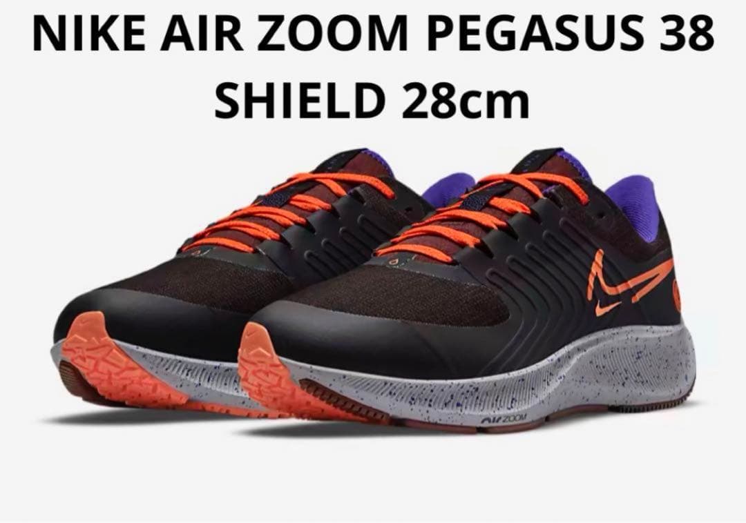 NIKEナイキ エア ズーム ペガサス 38 シールド
