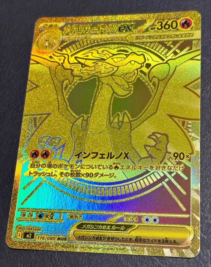 Y*u様 メガリザードンXex MUR ※裏面初期線キズ多数あり