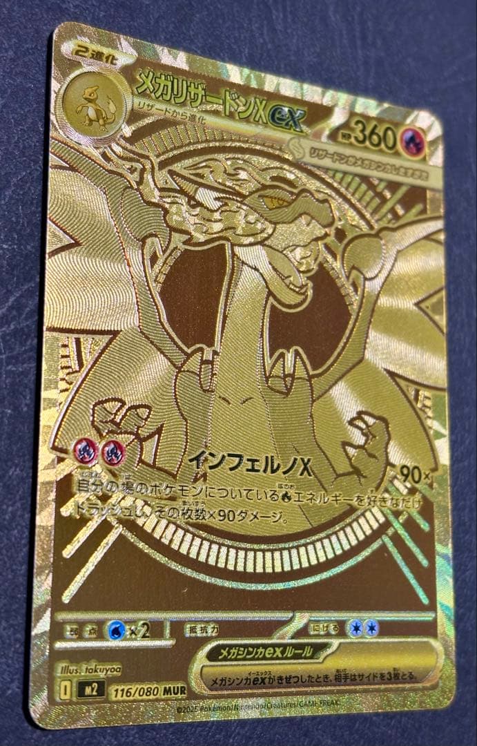 Y*u様 メガリザードンXex MUR ※裏面初期線キズ多数あり