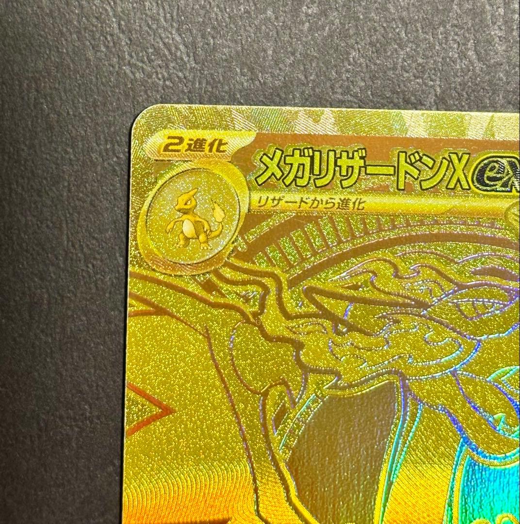 Y*u様 メガリザードンXex MUR ※裏面初期線キズ多数あり