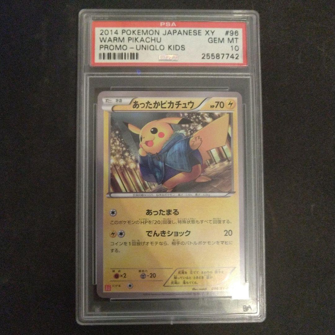あったかピカチュウ ユニクロ プロモ xy-p psa10