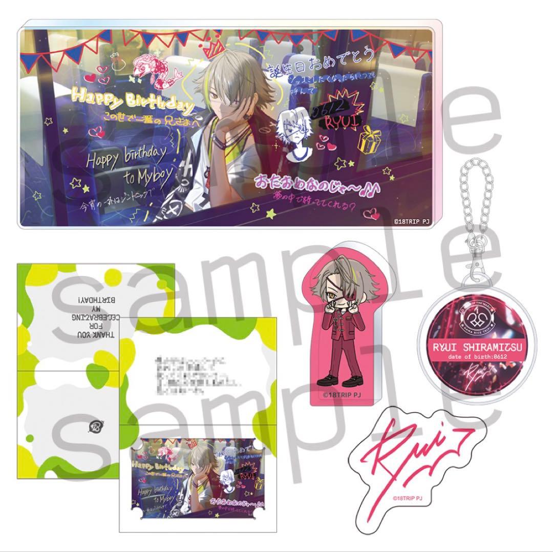 白光琉衣 AGF バースデー　スペシャルセット　BD エイトリ　18trip