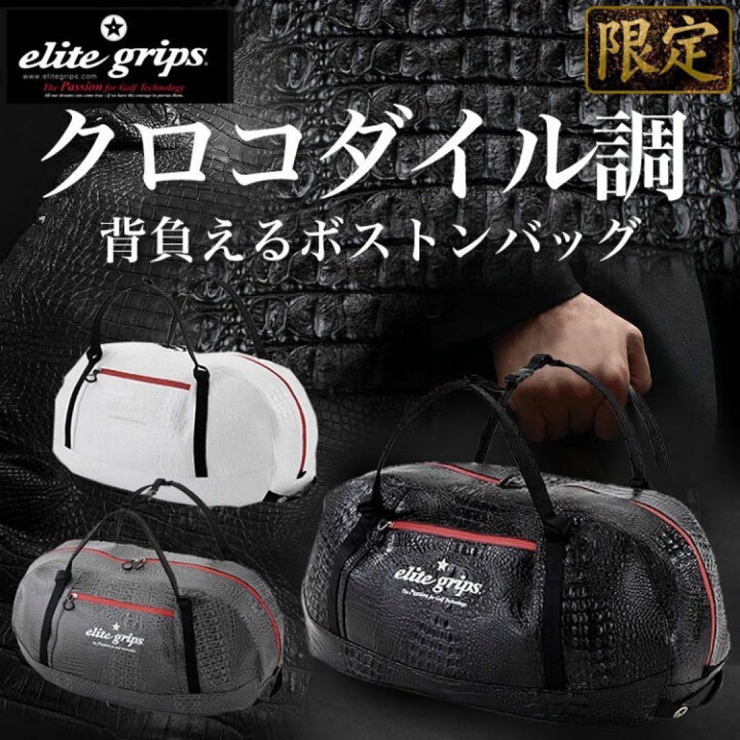 専用です。エリートグリップ ボストンバッグ 黒 ブラック 新品未使用
