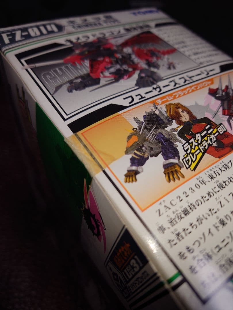 ゾイド　フューザーズ　キメラドラゴン　FZ-014　1/72 プラモデル