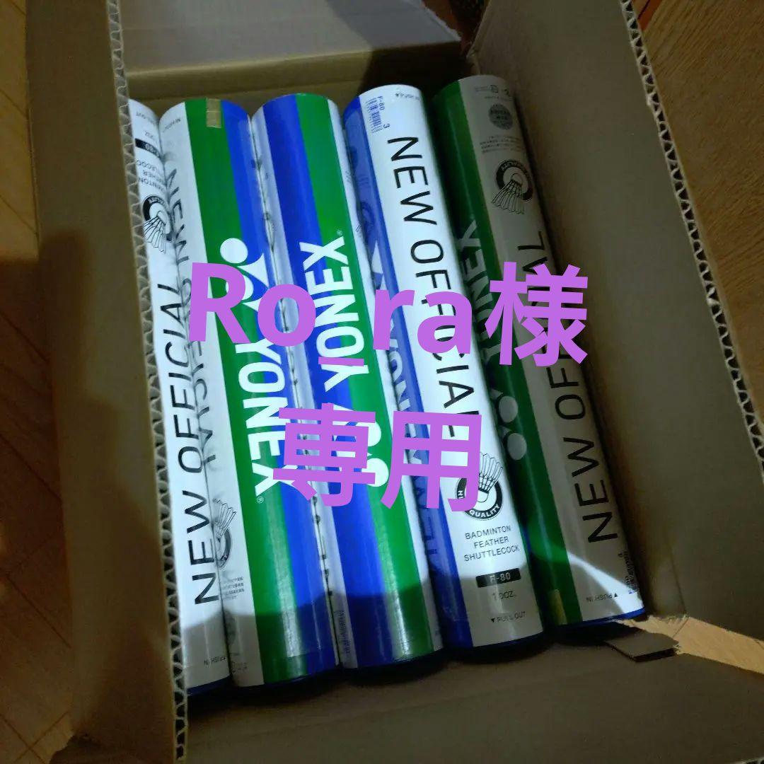 YONEX 中古シャトル NEW OFFICIAL ノック用　240球