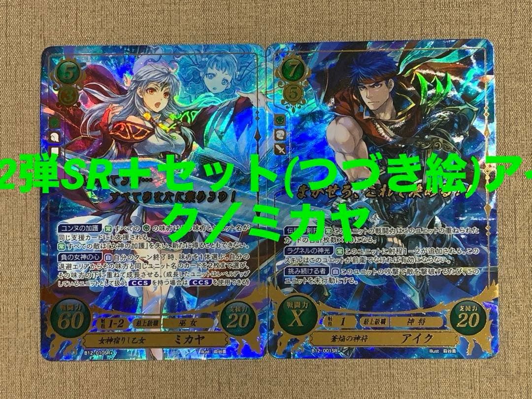 ファイアーエムブレム サイファ12弾SR＋セット(つづき絵)アイク／ミカヤ