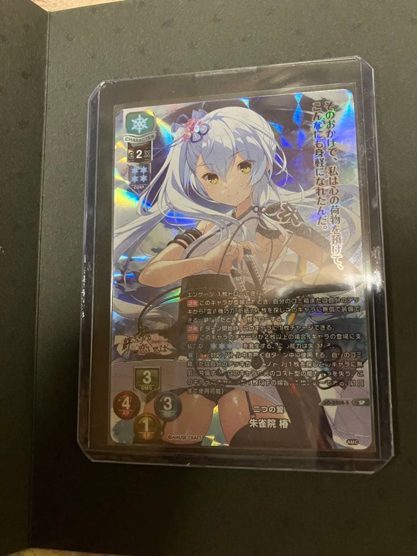 lycee 朱雀院椿　直筆　sp