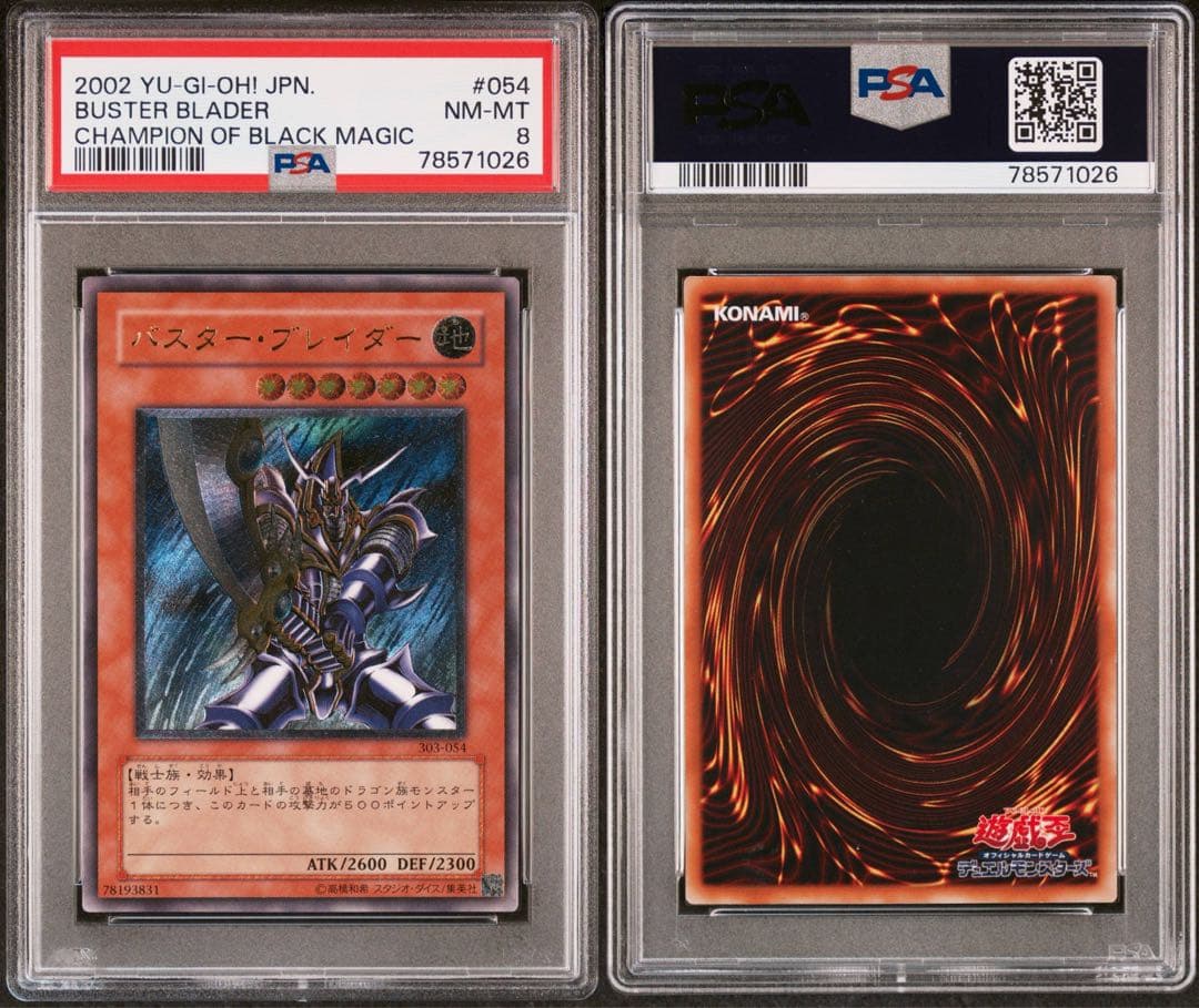 ひ*こ様 PSA8 バスター・ブレイダー レリーフ
