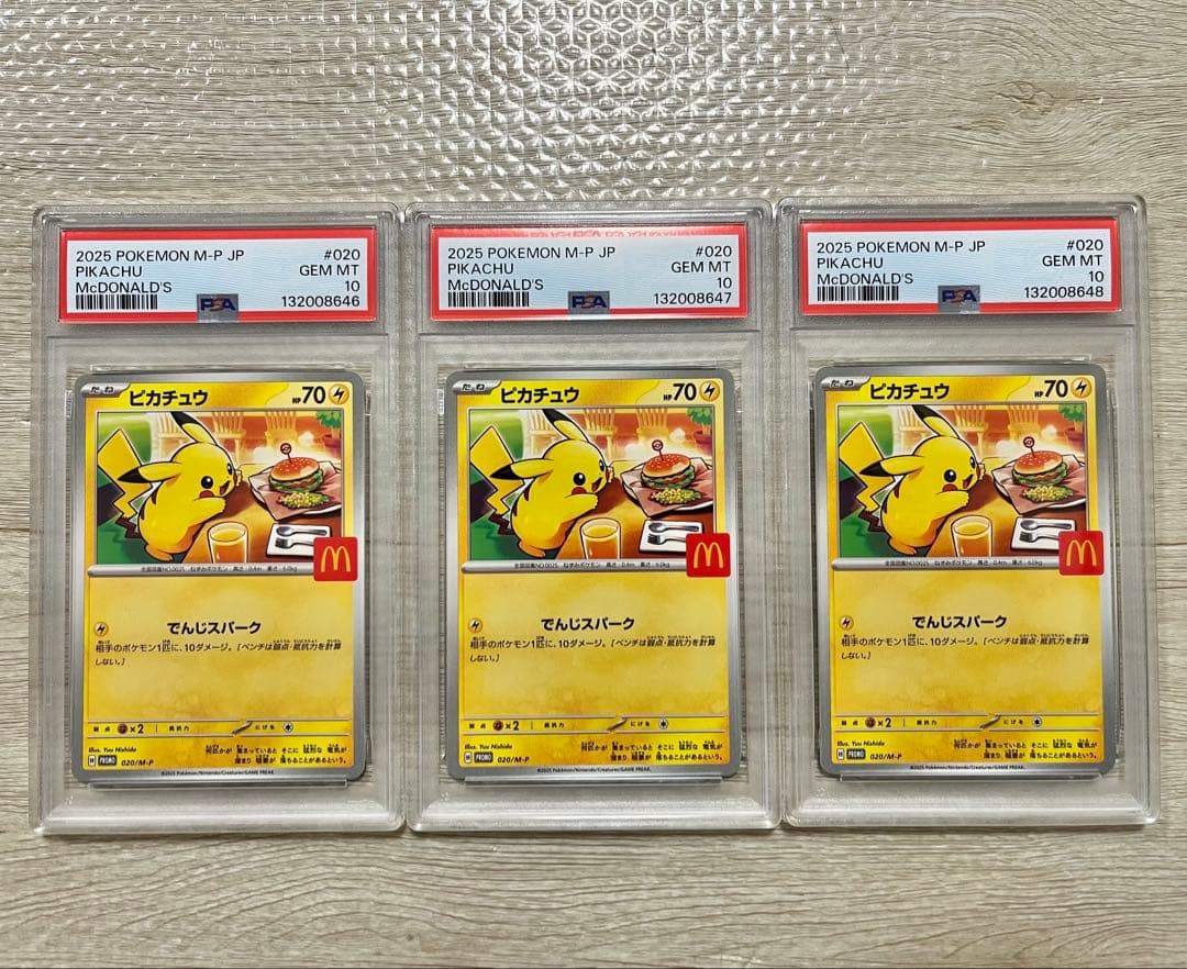 【3連番】PSA10 マクドナルド ピカチュウ プロモ 020/M-P