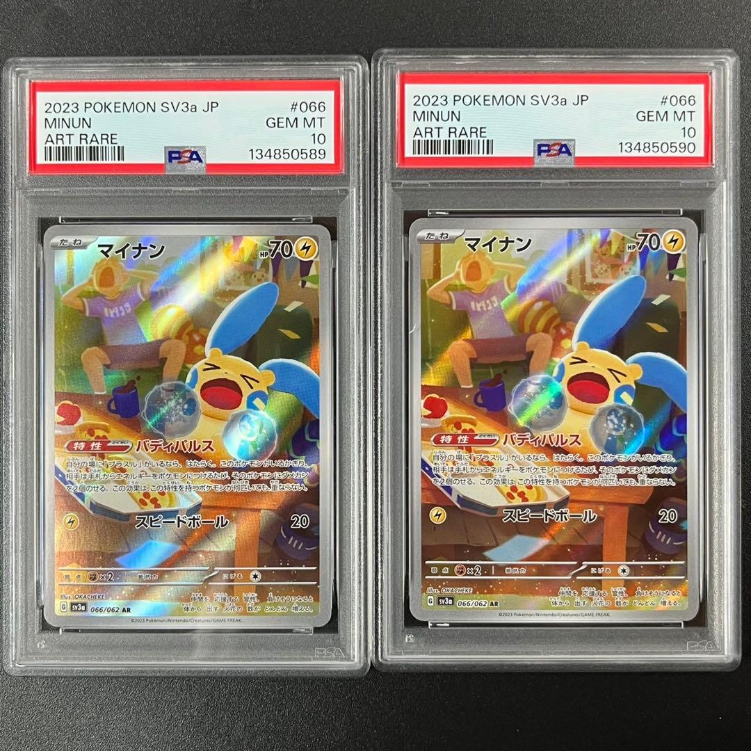 PSA10 マイナン AR SV3a 066/062 レイジングサーフ 連番