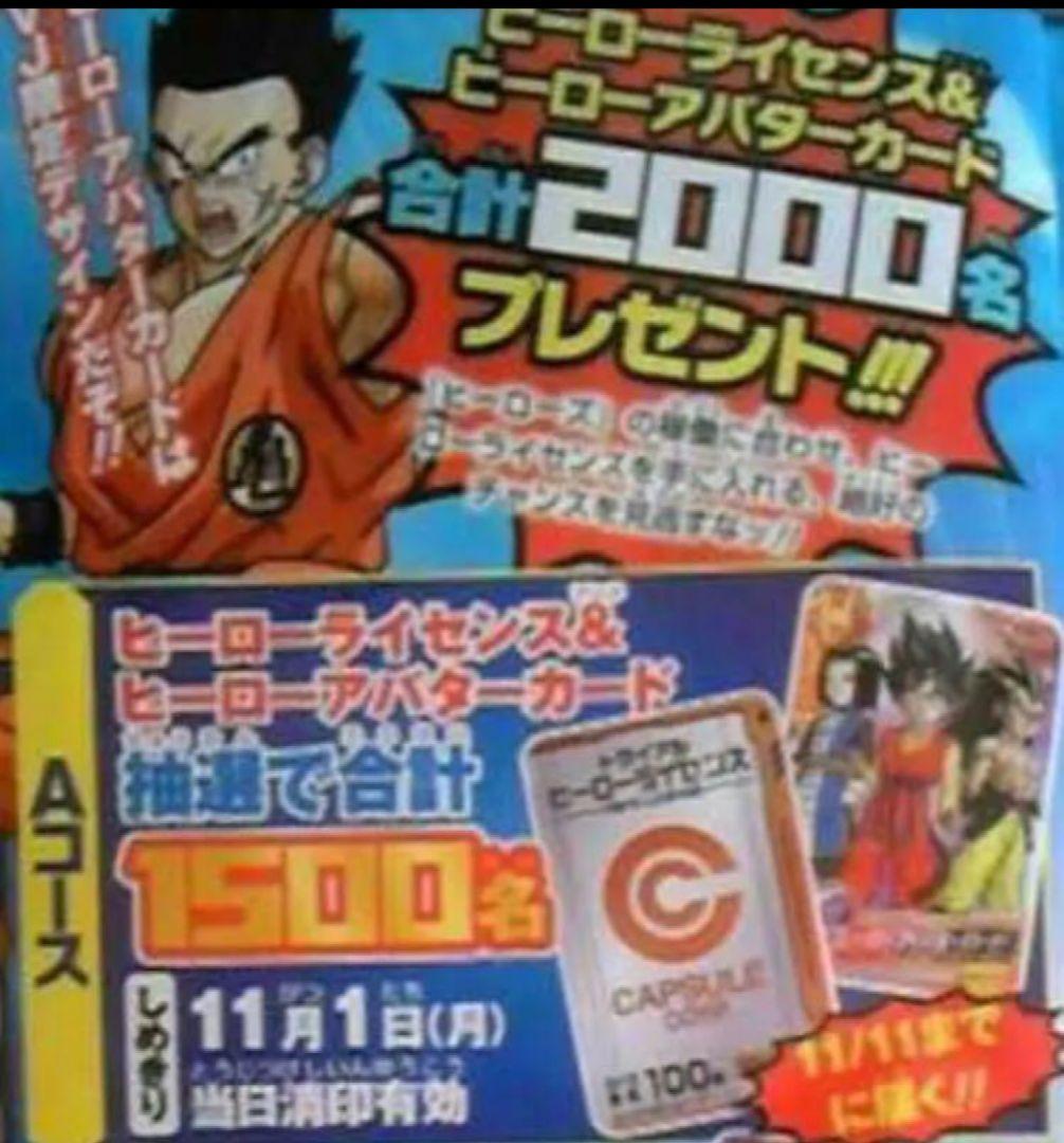 【希少】Vジャンプ当選品 ヒーローアバターカード【限定1500枚】