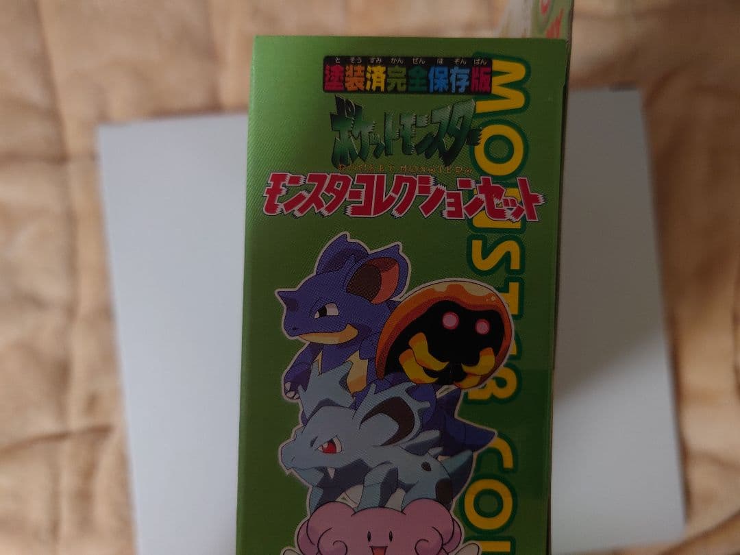 モンスターコレクションセットＧ