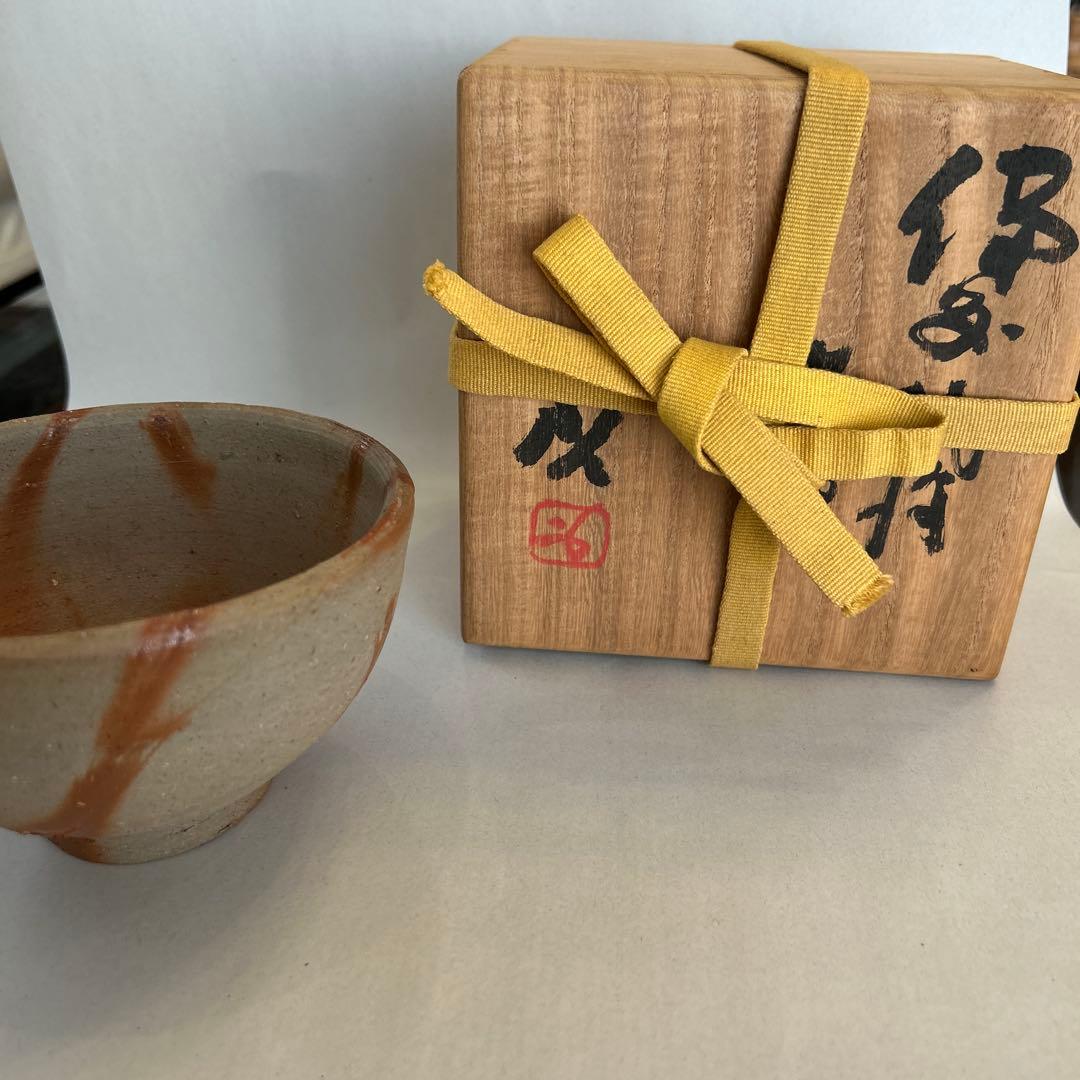 『値引き』【貴重】備前焼 人間国宝 藤原啓作 茶椀　 抹茶碗火縄