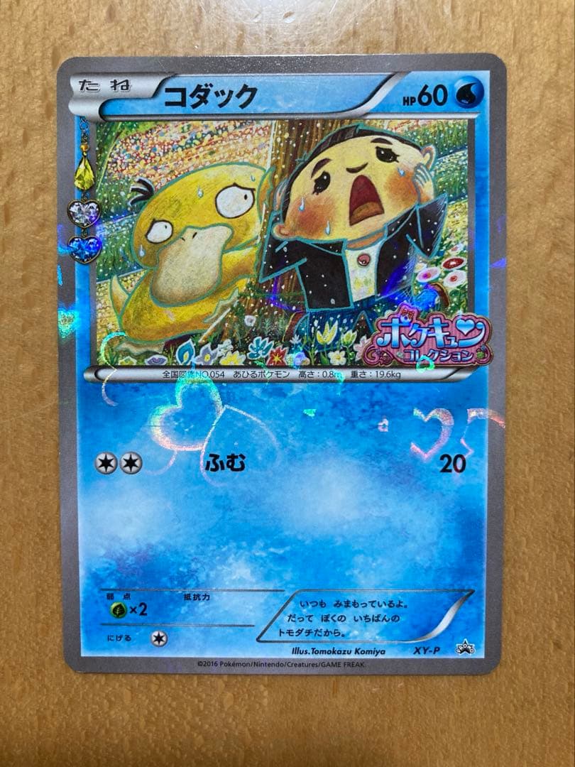 ポケモンカード コダック ポケキュンコレクション XY-P 増田順一コラボプロモ