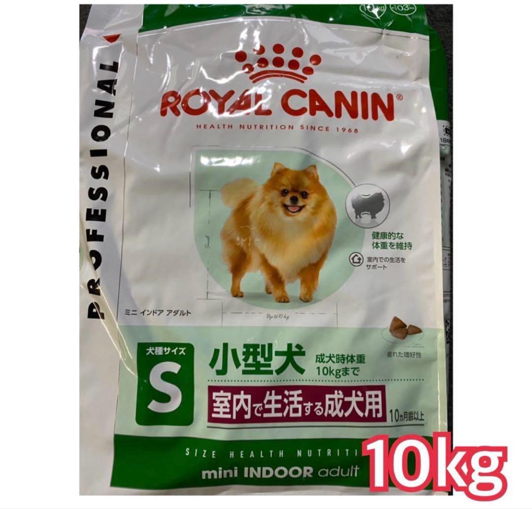 ロイヤルカナン　ミニ インドア アダルト 10kg×2袋