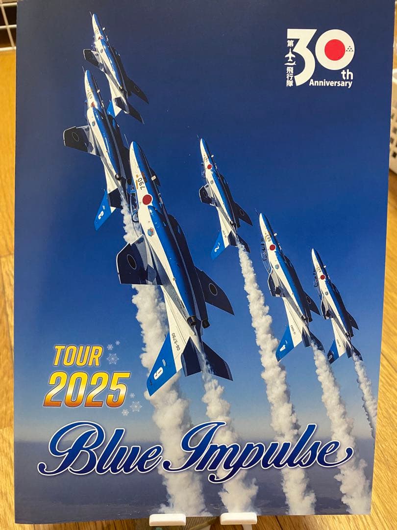 ブルーインパルスツアー2025 後期サイン入りパンフレット