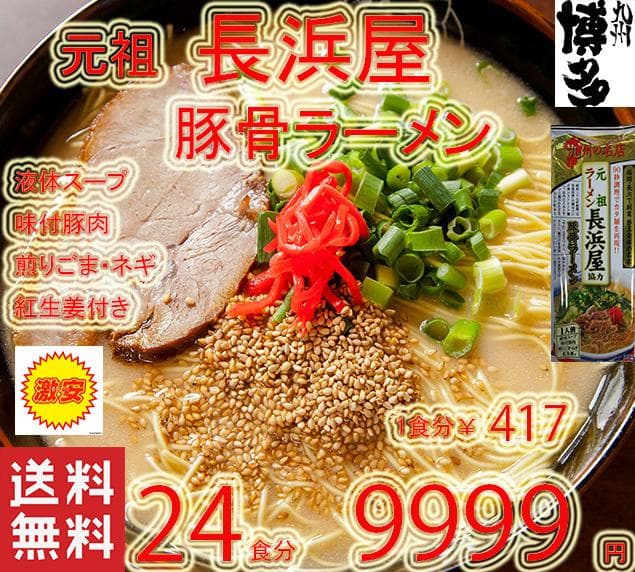2箱買い　大特￥9500　豚骨ラーメン　元祖長浜屋協力　激旨 おすすめラーメン