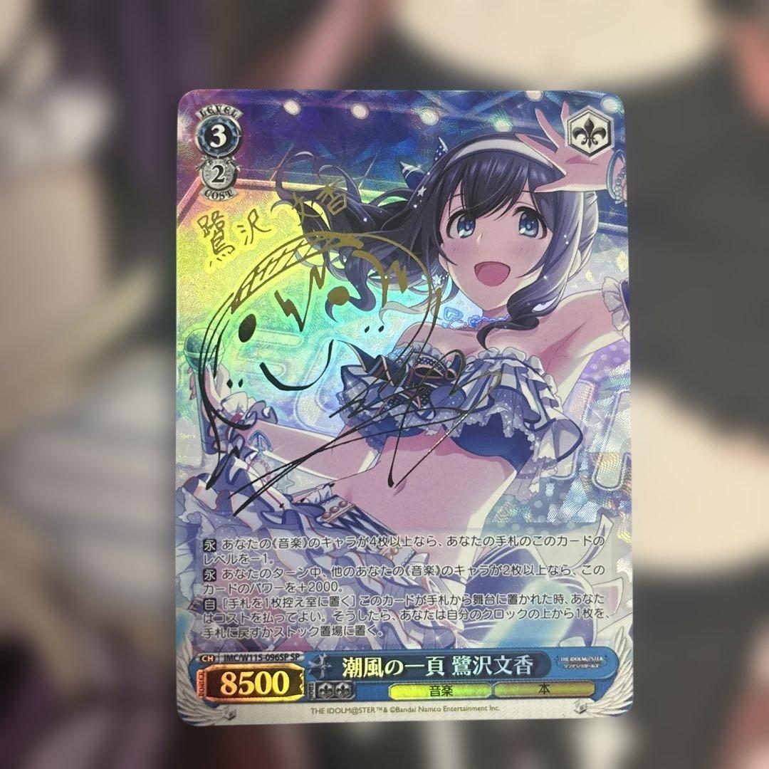 潮風の一頁　鷺沢文香　SP