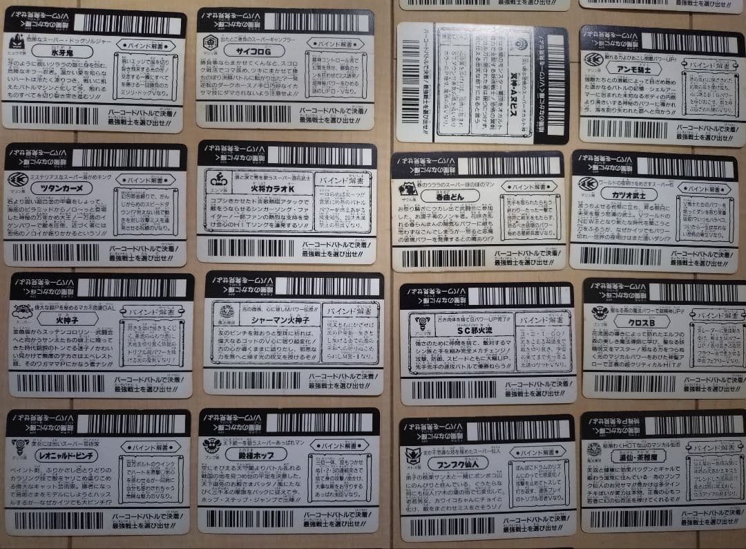 【入手困難】バーコードバトラー2 Super V カード34枚セット