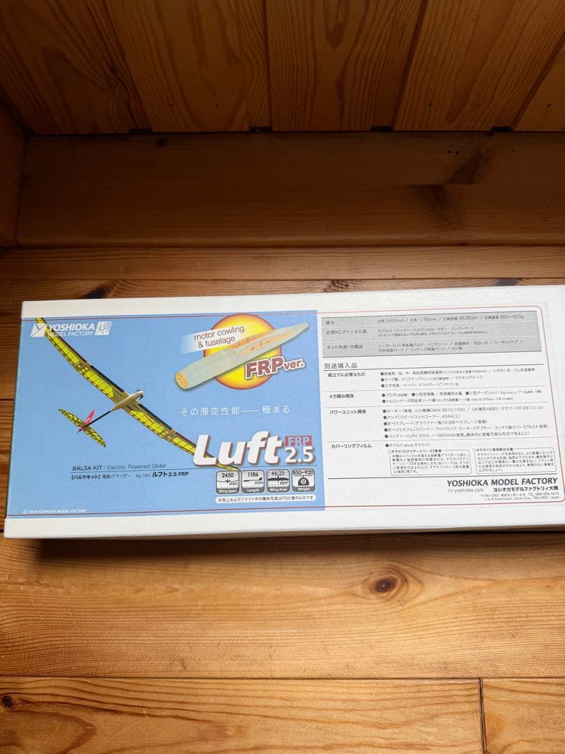 【未組立 新品】ヨシオカ ルフト2.5 FRP 電動グライダー バルサキット