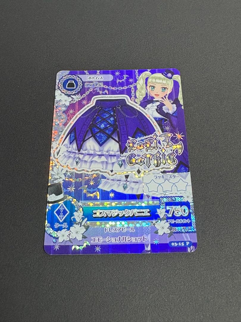 アイカツ ロリゴシックプレミアム ゴスマジックコーデセット