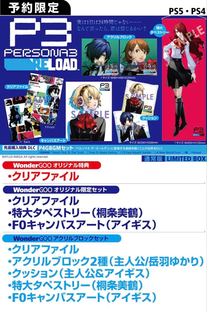 【未開封】ペルソナ3リロード WonderGOO 特典 アクリルブロックセット