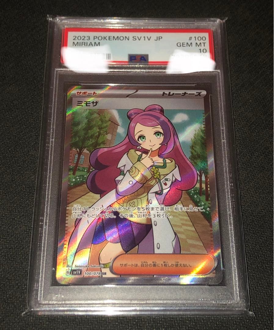 ポケモンカードゲーム SRミモザ PSA10