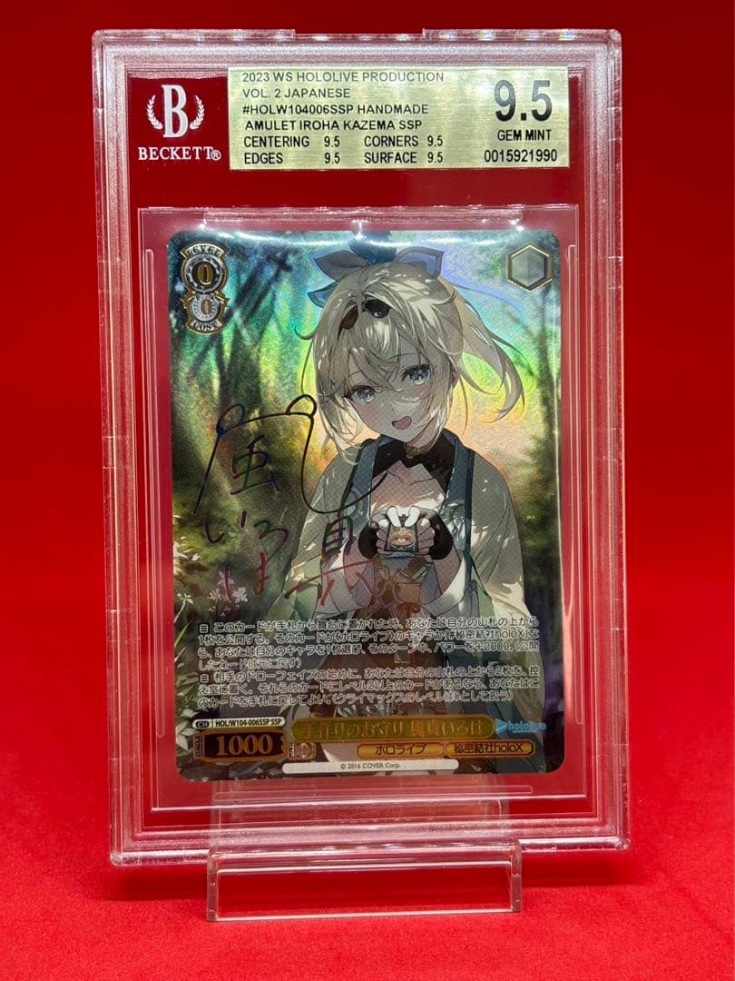 ヴァイスシュヴァルツ ホロライブVol.2 風真いろは SSP BGS9.5