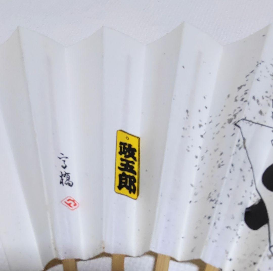 江戸消防 第一區 十番組 千組 日めくり台座　扇子　セット