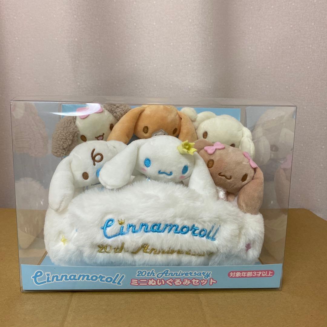 サンリオ　シナモン　シナモロール　20周年　ミニぬいぐるみセット ミルク