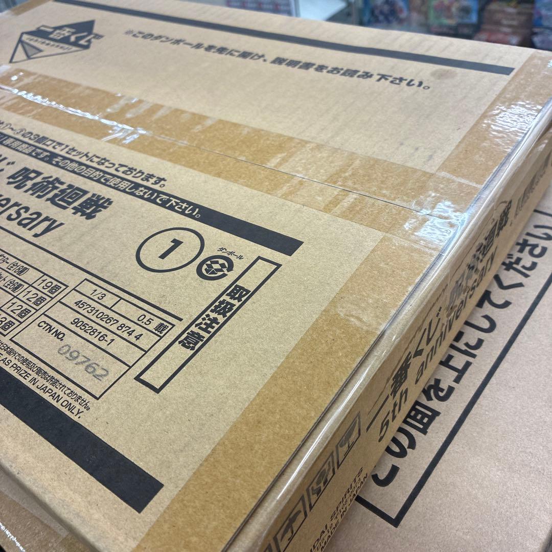 新品 未開封 一番くじ 呪術廻戦 5th anniversary 1ロット