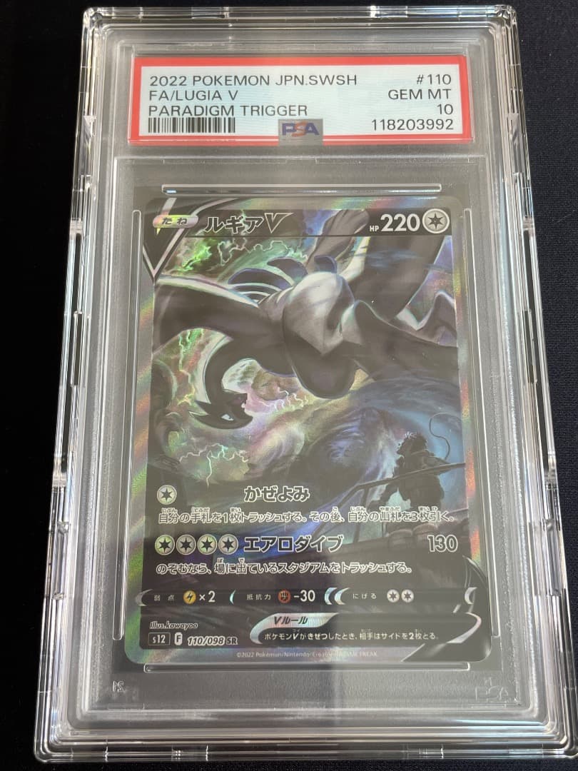 ルギアV　SR　PSA10　硬質ケース付き
