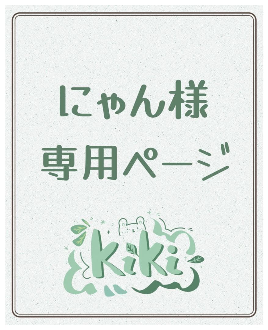 専用ページY209