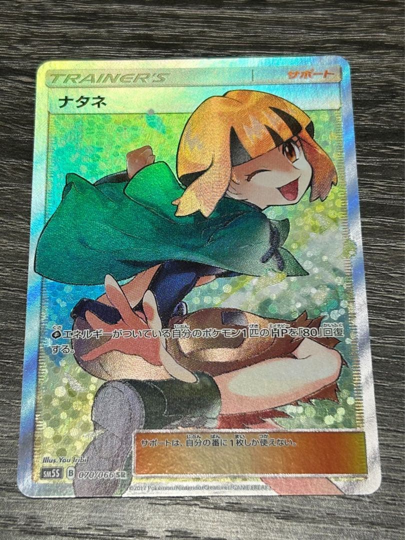 ナタネSR