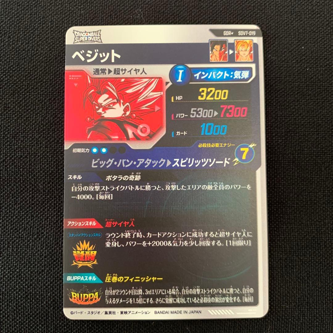 ダイバーズSDV7-019ベジット　パラレル