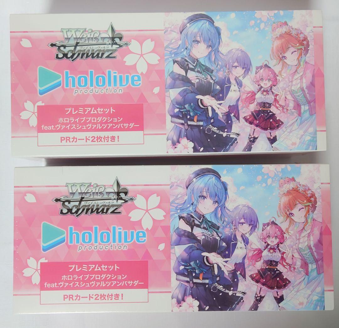ヴァイスシュヴァルツ ホロライブ アンバサダー プレミアムセット 未開封2セット