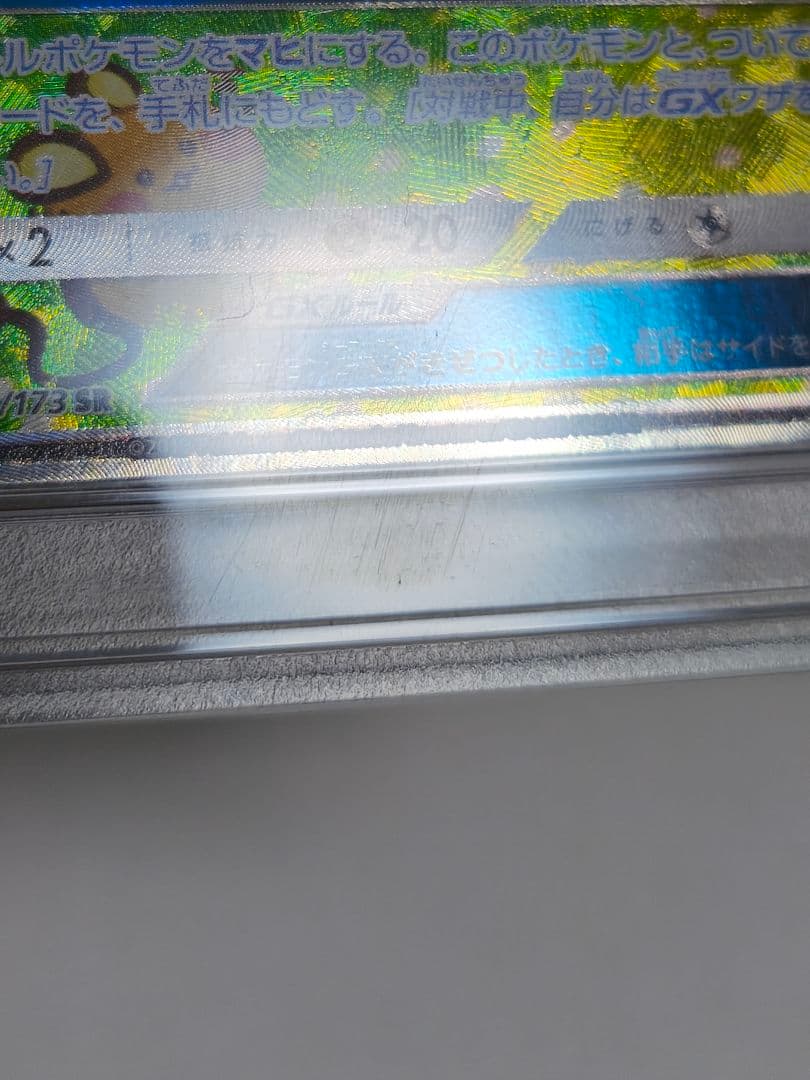 ポケモンカードゲーム デデンネGX SR PSA10