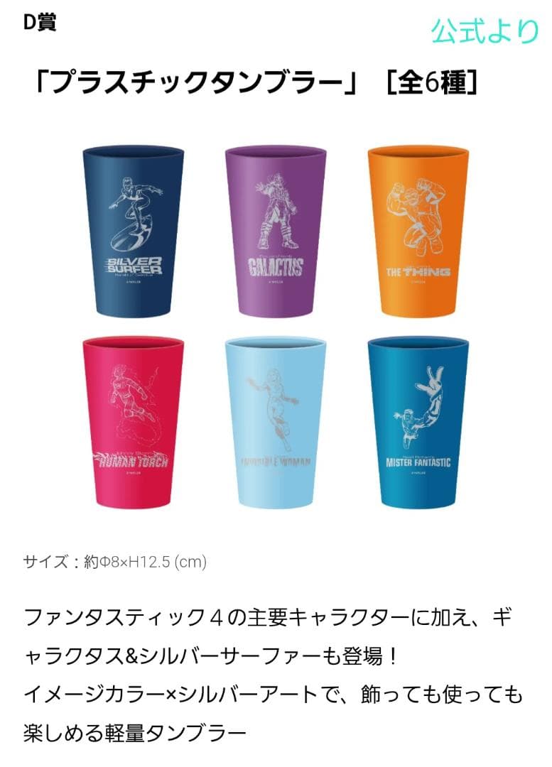 【全41種フルコンプ】Happyくじ MARVEL ファンタスティック４ セット