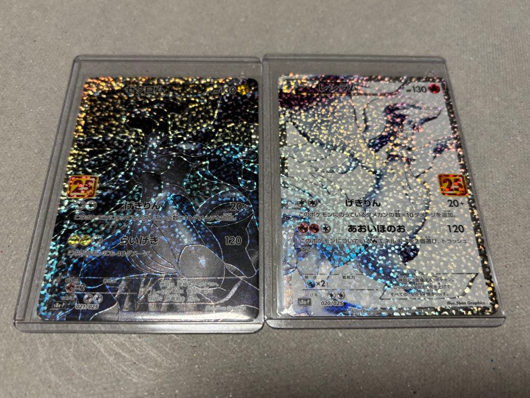 ゼクロム レシラム プロモカードパック 25th ２枚セット
