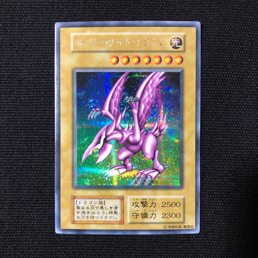 遊戯王 美品 ホーリーナイトドラゴン 初期 シークレット DM2