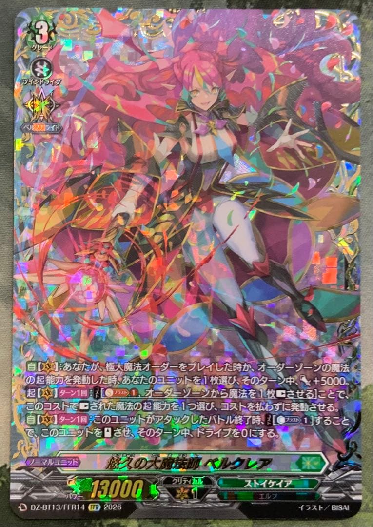 ヴァンガード/幻真星戦/FFR/悠久の大魔法師　ベルクレア