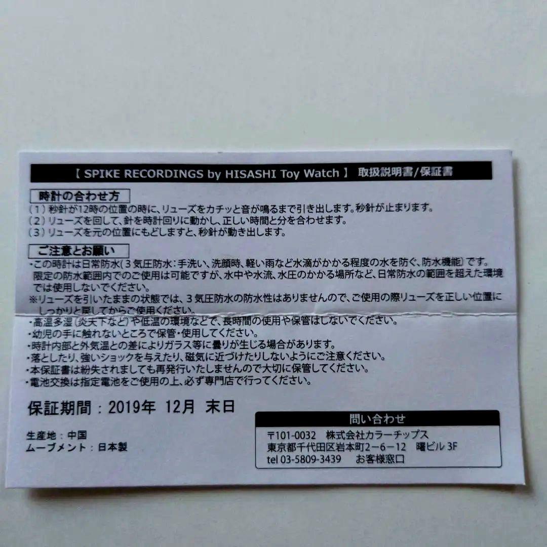 SPIKE　RECORDING　腕時計 GLAY　HISASHI　新品未使用