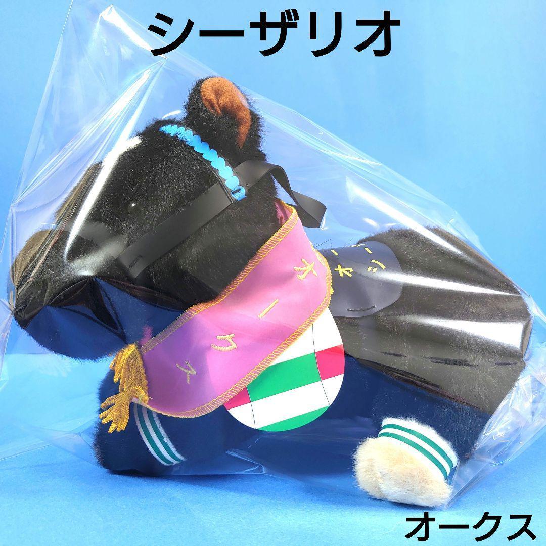 【新品】シーザリオ競馬ぬいぐるみウマ娘アイドルホース馬AVANTIオークス